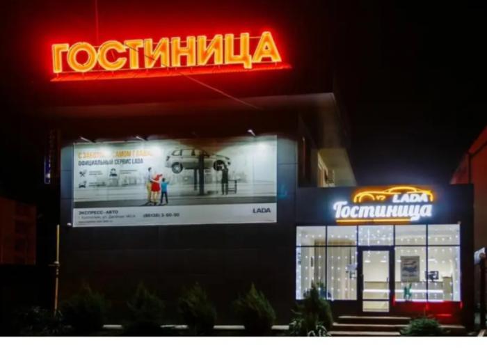 Lada Hotel