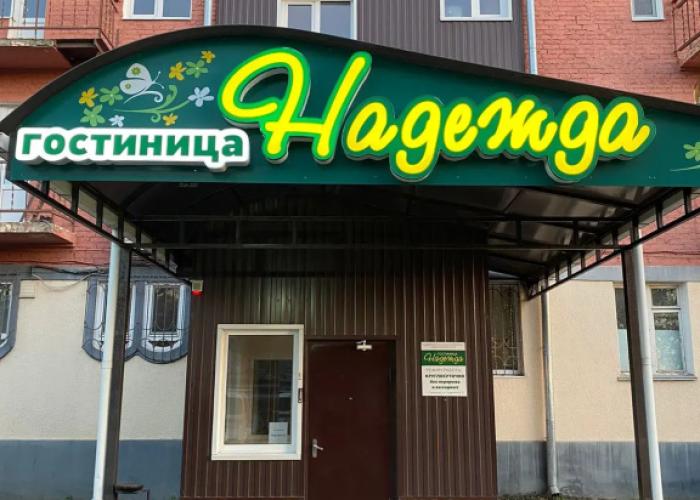 Gostinitsa Nadezhda Hostel