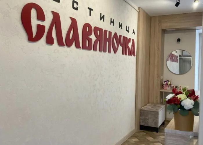 Slavyanochka Mini-Hotel