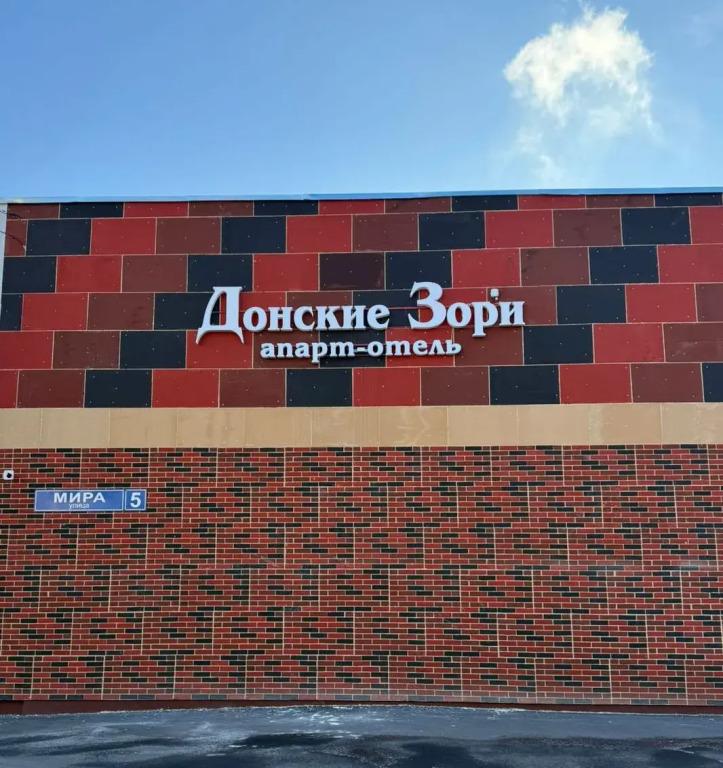 Donskie Zori Apartment Hotel