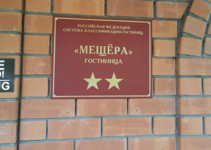 Meschera Hotel