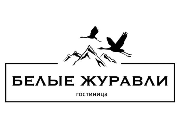 Belye Zhuravli