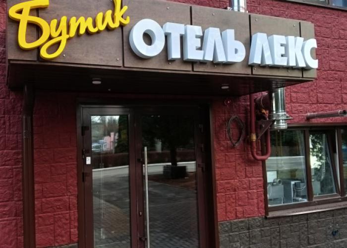 Hotel Butik-Otel Leks