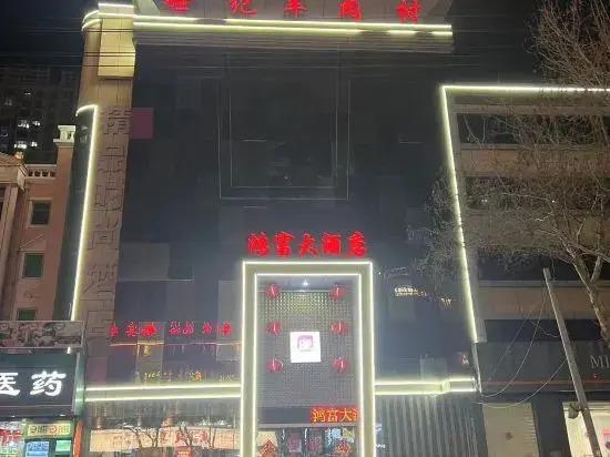Hongfu Hotel