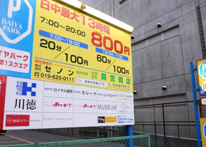 Hotel Royal Morioka