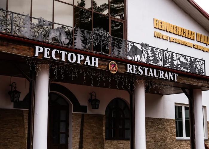 Gostinichny Kompleks Park-Hotel Belovezhskaya Puscha