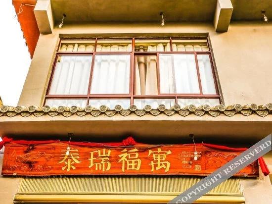 Tairui Fuyu Inn