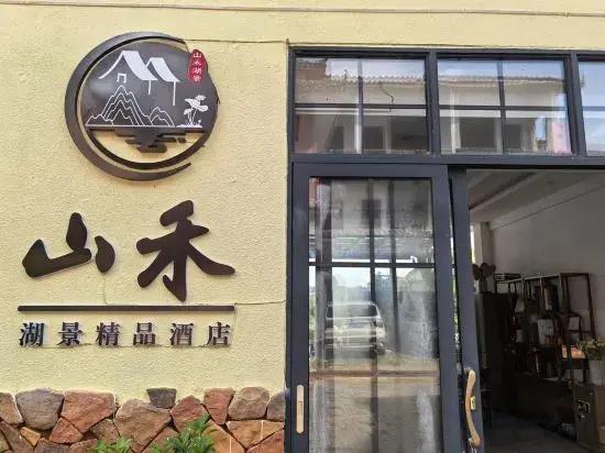 Yishuige Lake View Inn