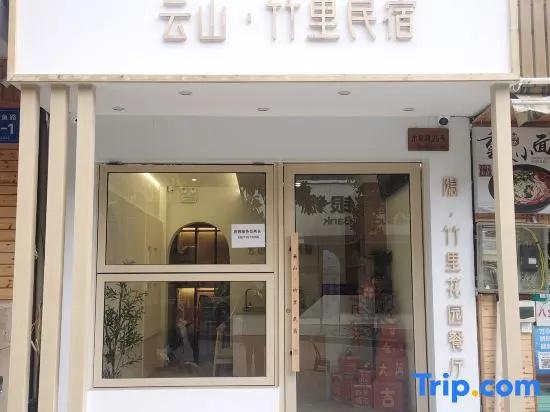 Shennongjia Yunshan Zhuli Homestay (Muyu Branch)