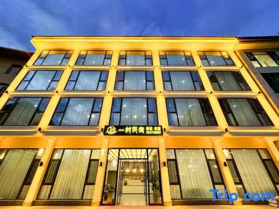 Yicun Light Luxury Boutique Homestay (Shennongjia Muyu Bus Terminal Store)