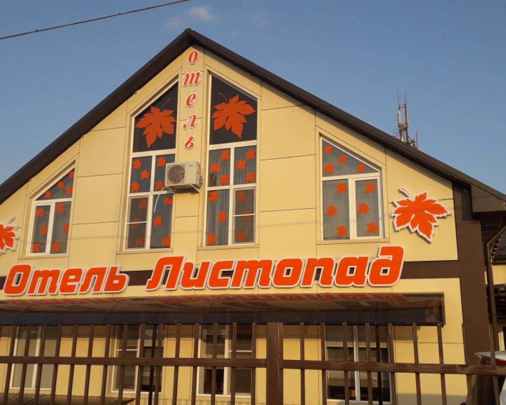 Listopad Guest House