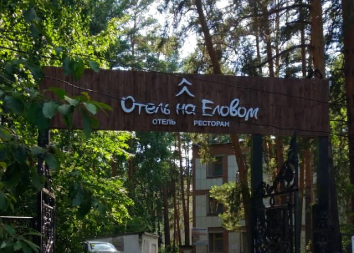 ELOVOE  Scandinavian Park-Hotel