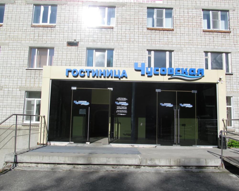 Chusovskaya Hotel