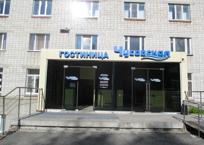 Chusovskaya Hotel