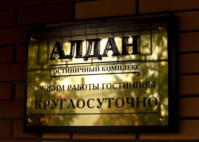 Aldan Hotel