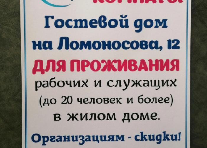 Sovetskiy Guest house