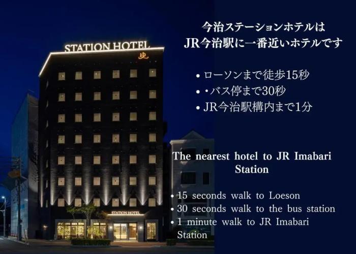 Imabari Station Hotel