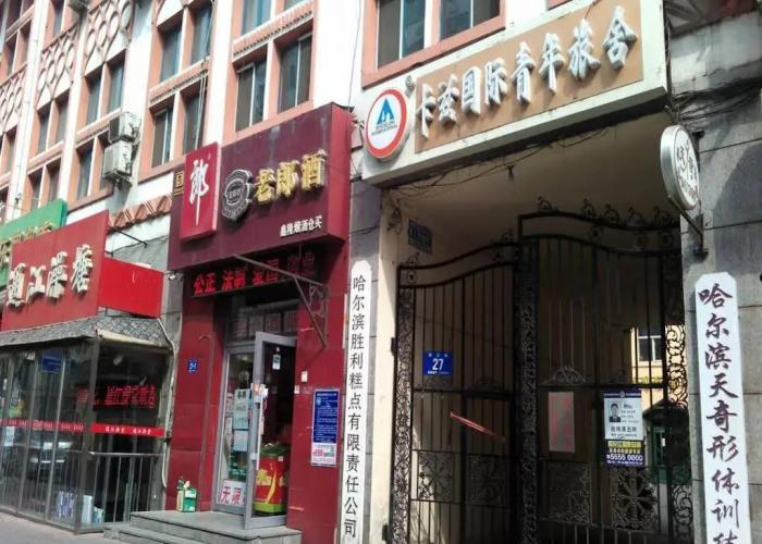 Harbin Kazy Int'l Youth Hostel