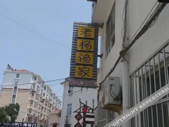 Laoyang Fishermen's House