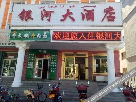 Yinhe Hotel