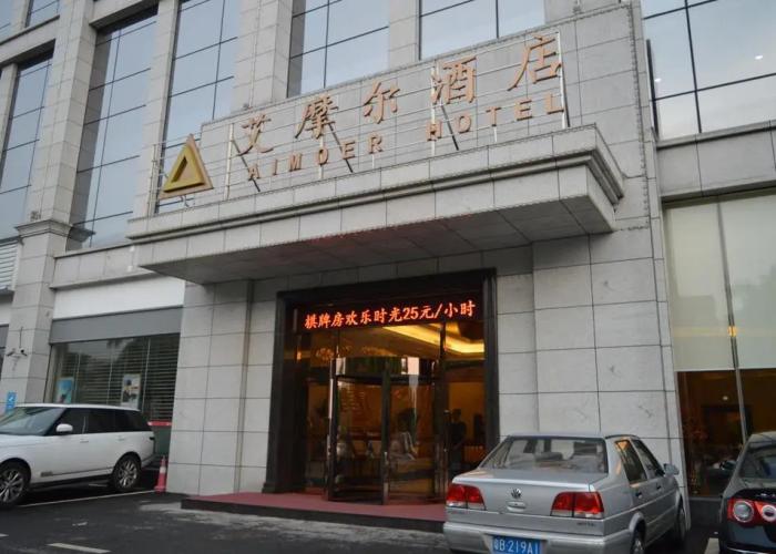 Aimoer Hotel
