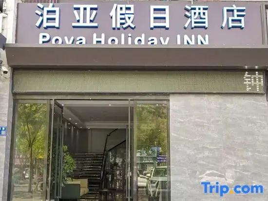 Pova Holiday INN (Changgang Road)