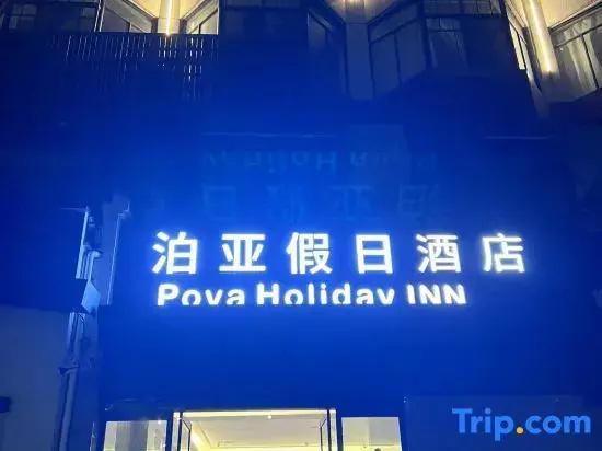 Pova Holiday INN (Changgang Road)