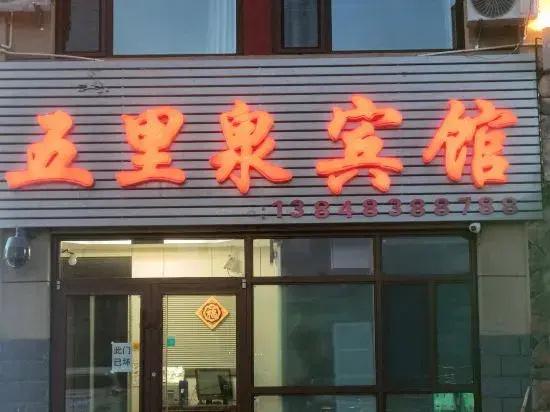 Wu Li Quan Hotel, Arxan