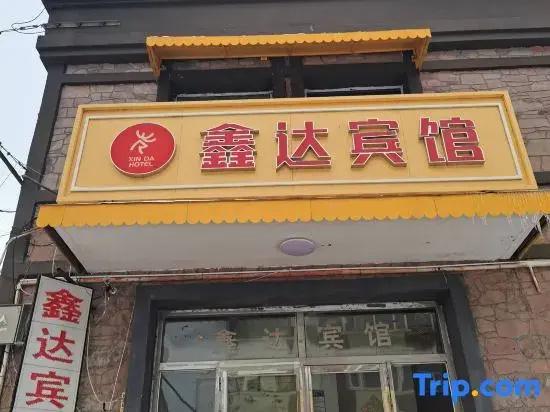 Aershan Xinda Hotel