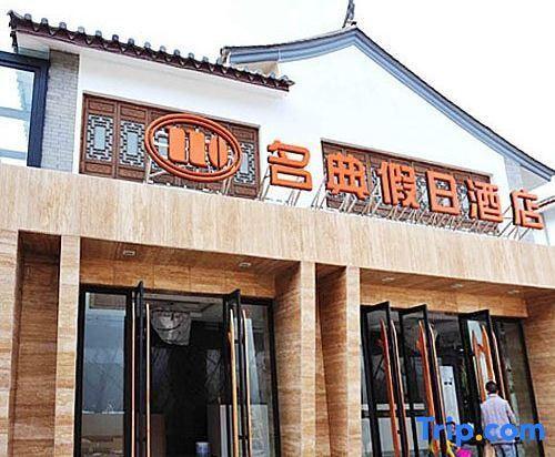 Mingdian Holiday Hotel