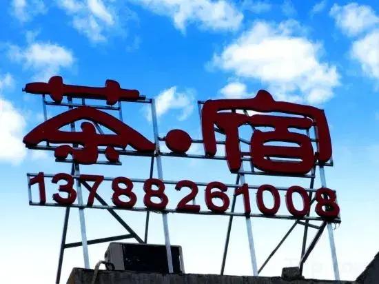 Yu Xiaozhan Homestay (Longtan Wetland Park Branch)
