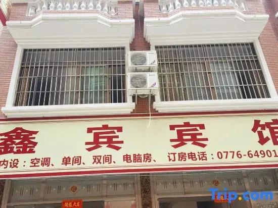 Jingxi Xinbin Hotel