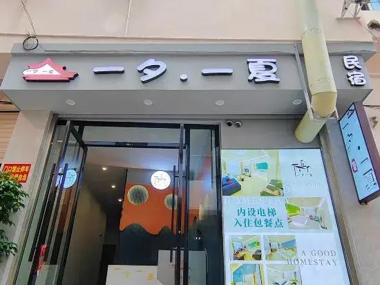 Maitreya Yixi Yixia Homestay