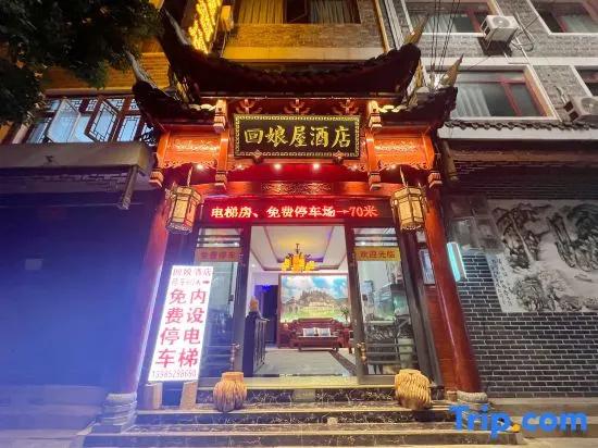 Huiniangwu hotel wineshop