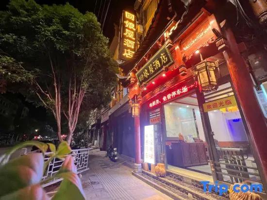 Huiniangwu hotel wineshop