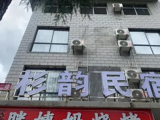Shanyun Homestay