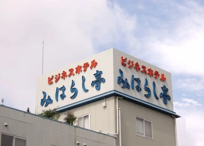 Business Hotel Miharashitei