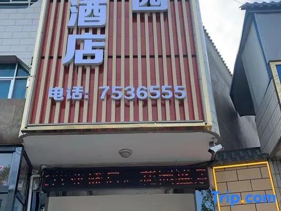 Yushang Garden Zhixiang Hotel