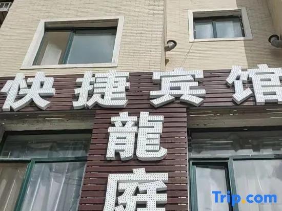 Lingyuan Longting Hotel