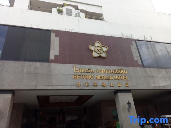 Betong Merlin Hotel (SHA Extra Plus)