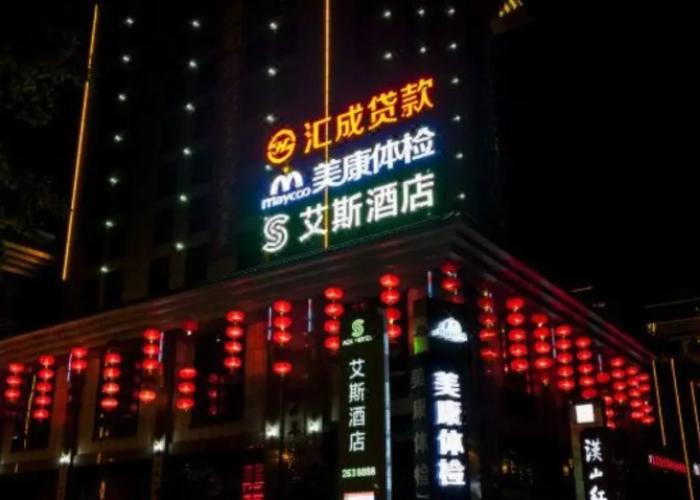 Aisi Hotel (Hanzhong Tea City)