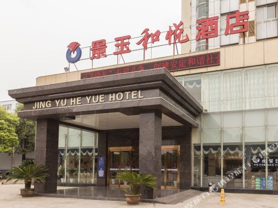 Jingyu Heyue Hotel (Hanzhong Wetland Park)