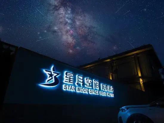 Xingyue Space Folk Hotel