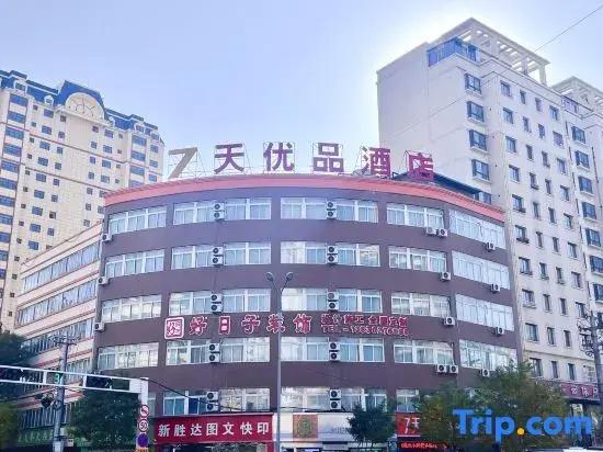 7 Days Premium Hotel Dingxi Railway