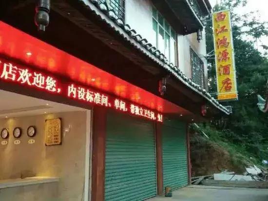Xijiang Qianhu Miaozhai Hongyuan Hotel