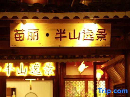 Xijiang Miaoli Banshan Yijing Inn