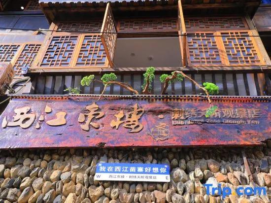 Xijiang Qianhu Miaozhai East Building Homestay (Embroidery Tianjie Viewing Store)