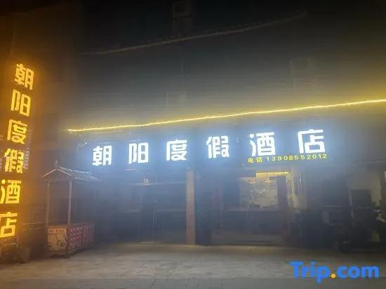 Xijiang Chaoyang Resort Hotel (Qianhu Miaozhai West Gate Tourist Service Center)