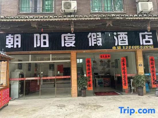 Xijiang Chaoyang Resort Hotel (Qianhu Miaozhai West Gate Tourist Service Center)
