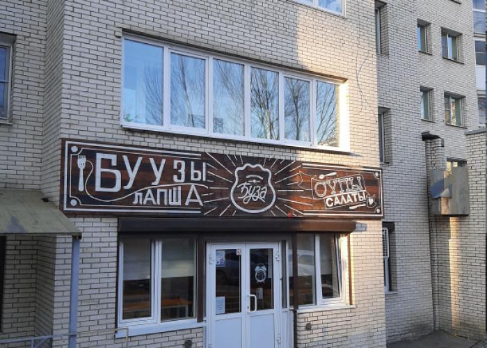 Brusnika Guest House